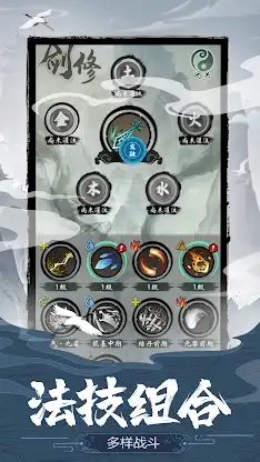 我欲修仙：塔防肉鴿 screenshot 3