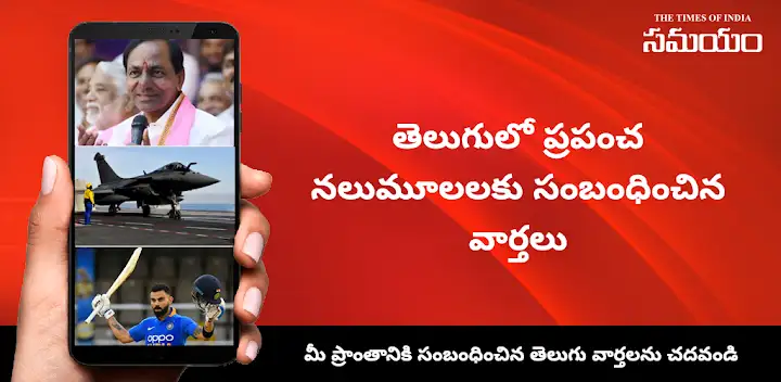 Daily Telugu News - Samayam — Android app banner
