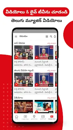 Daily Telugu News - Samayam screenshot 7