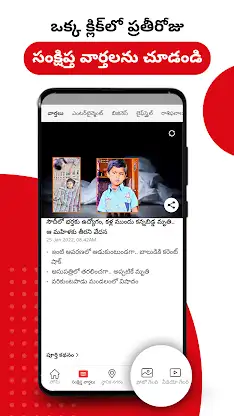 Daily Telugu News - Samayam screenshot 5