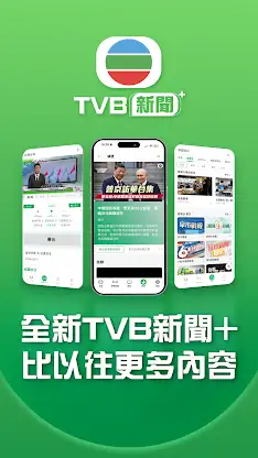 TVB News+ – News & Lifestyle screenshot 1
