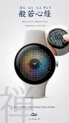 Heart Sutra: JP Scr Watch face screenshot 1