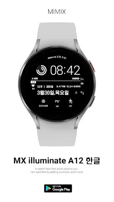 MIMIX 한글 일루미네이트 A12 워치페이스 screenshot 6