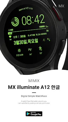 MIMIX 한글 일루미네이트 A12 워치페이스 screenshot 3