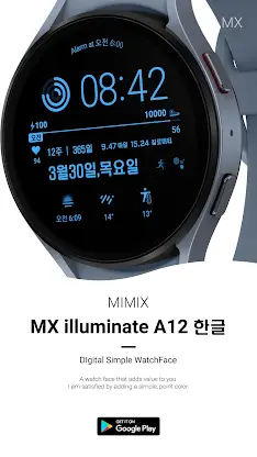 MIMIX 한글 일루미네이트 A12 워치페이스 screenshot 4