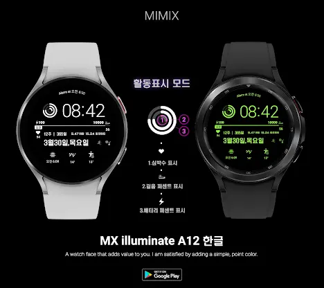MIMIX 한글 일루미네이트 A12 워치페이스 screenshot 2
