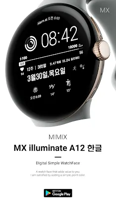MIMIX 한글 일루미네이트 A12 워치페이스 screenshot 5