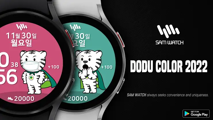 SamWatch DoDU Color 2022 screenshot 1