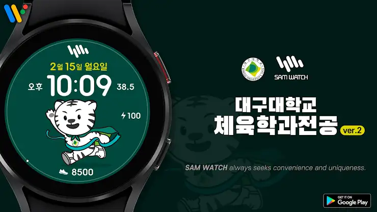 샘워치 두두 체육학과 2 screenshot 1