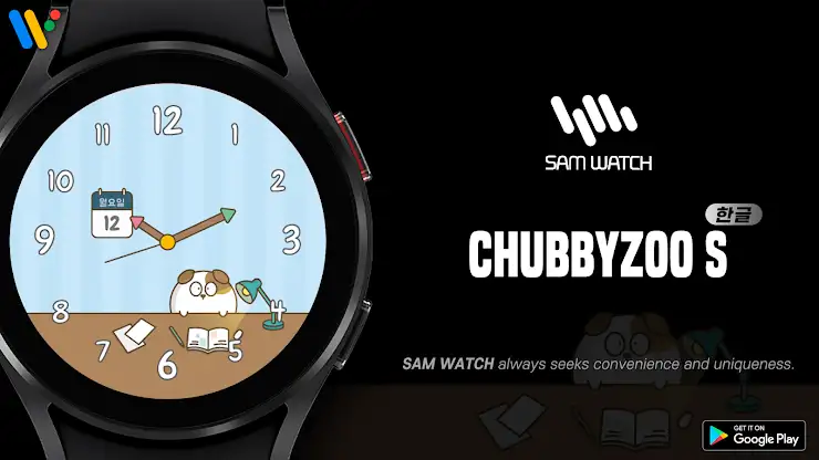샘워치 Chubby Zoo Analog S screenshot 1