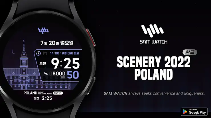 샘워치 Scenery 2022 Poland screenshot 1