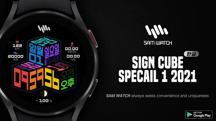 샘워치 SIGN CUBE Special 2021 screenshot 1