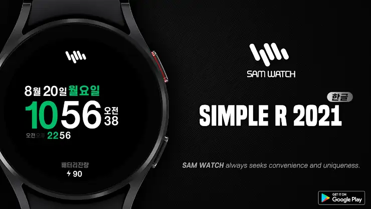 샘워치 Simple R 2021 screenshot 1