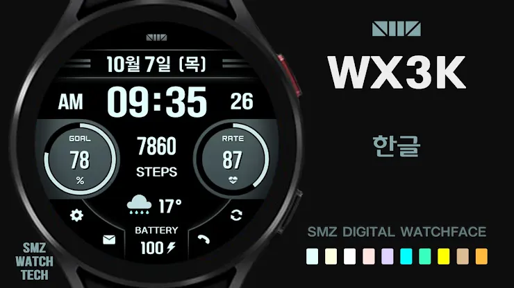 (한글디지털) SMZ WX3K screenshot 1