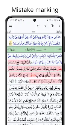 Quran 16 Line Hifz & Memorize screenshot 3