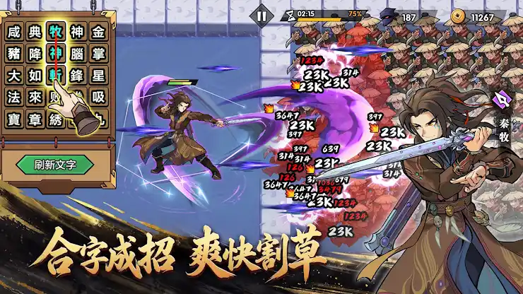 新武俠大明星-《牧神記》聯動 screenshot 2