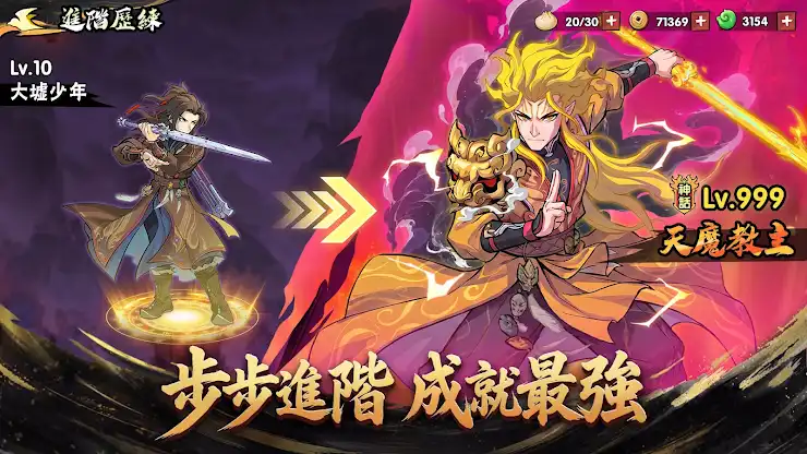 新武俠大明星-《牧神記》聯動 screenshot 6