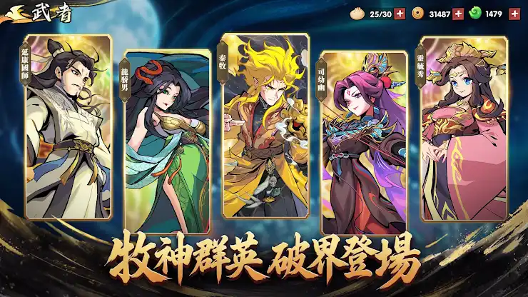 新武俠大明星-《牧神記》聯動 screenshot 5