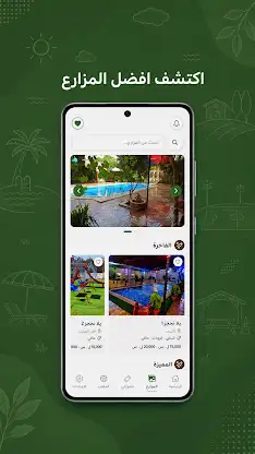 Yalla Nehjoz screenshot 5
