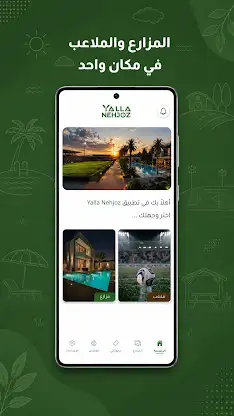Yalla Nehjoz screenshot 6