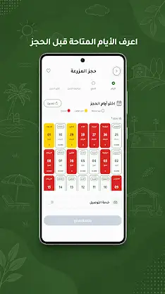 Yalla Nehjoz screenshot 4