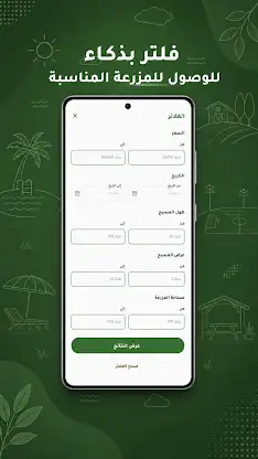 Yalla Nehjoz screenshot 3