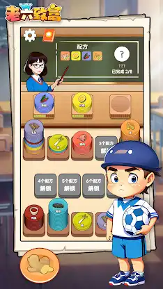 老六致富 screenshot 5