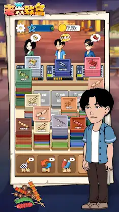 老六致富 screenshot 2