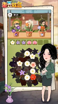 老六致富 screenshot 4