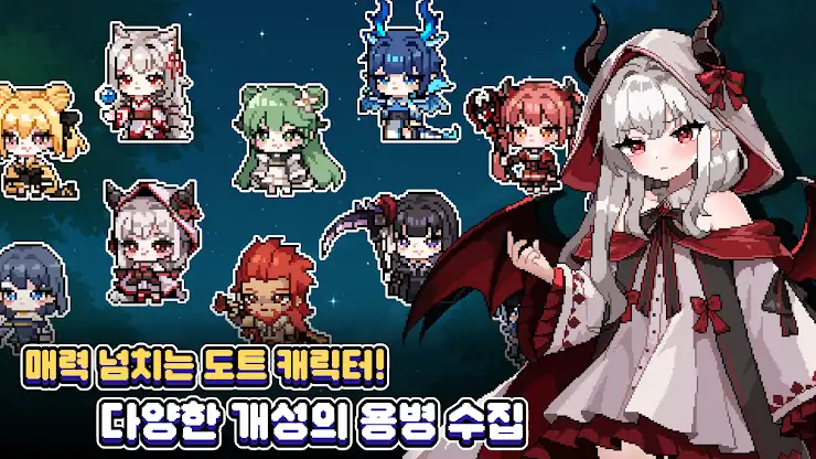 픽셀용병단: 수집형 RPG - 1주년 screenshot 4
