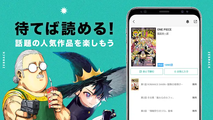 ゼブラック - ジャンプの人気作から話題の漫画まで毎日読める screenshot 2
