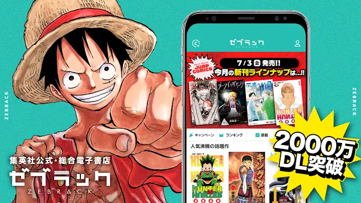 ゼブラック - ジャンプの人気作から話題の漫画まで毎日読める screenshot 1