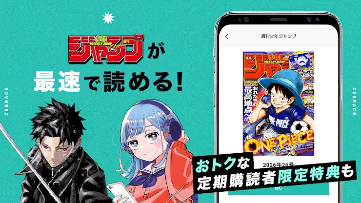 ゼブラック - ジャンプの人気作から話題の漫画まで毎日読める screenshot 4