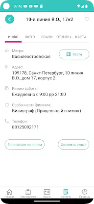 Мой Зубной - запись 24/7 screenshot 3
