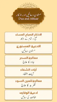 Dua and Azkar : الصباح والمساء screenshot 1