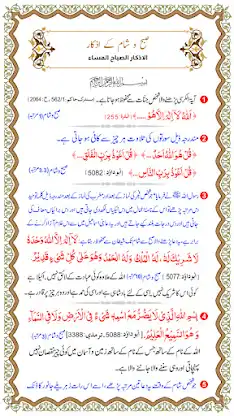 Dua and Azkar : الصباح والمساء screenshot 2