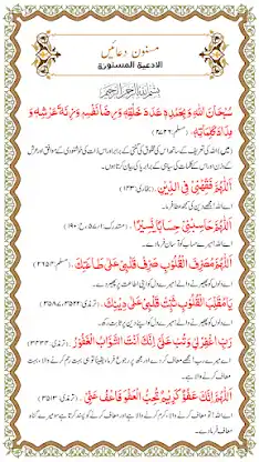 Dua and Azkar : الصباح والمساء screenshot 3