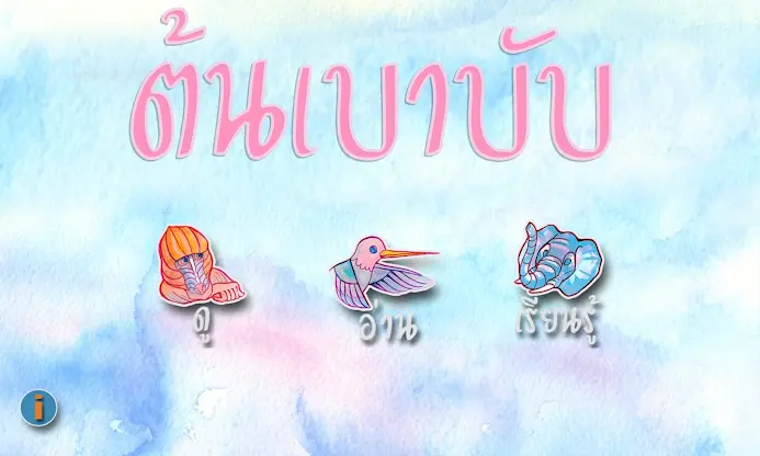ต้นเบาบับ screenshot 1