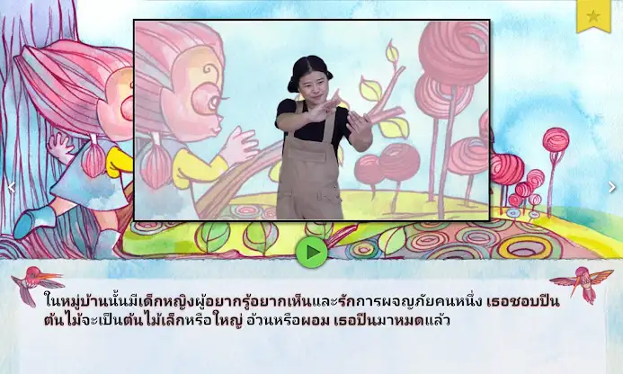 ต้นเบาบับ screenshot 4