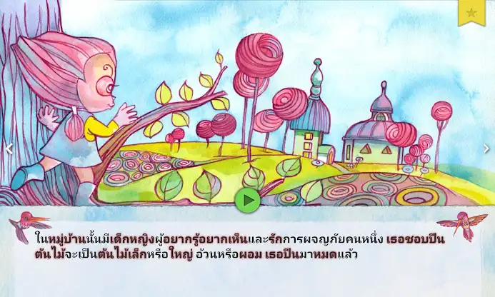ต้นเบาบับ screenshot 3