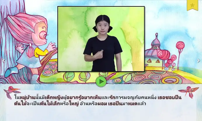 ต้นเบาบับ screenshot 5