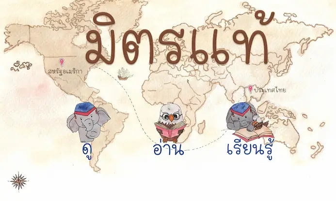 มิตรแท้ screenshot 1