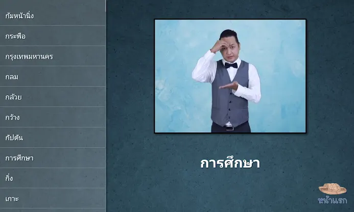 มิตรแท้ screenshot 4