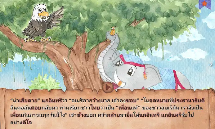 มิตรแท้ screenshot 3