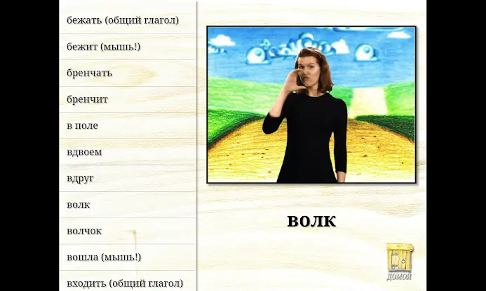 Теремок screenshot 5