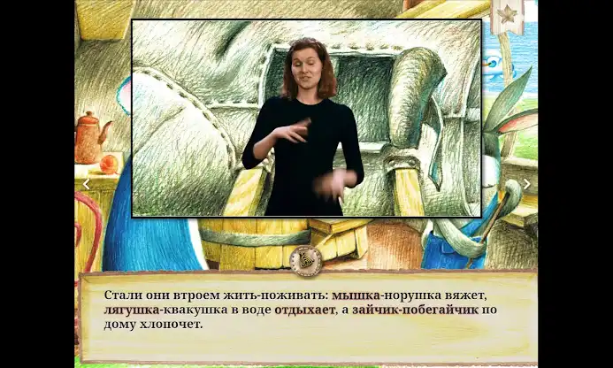 Теремок screenshot 4