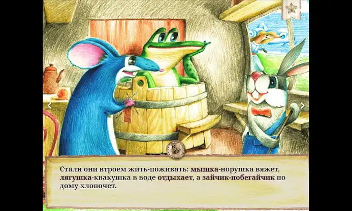 Теремок screenshot 3