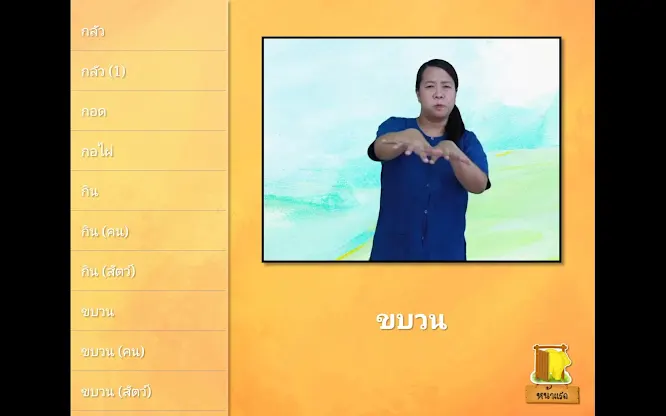 เจ้าช้างขี้เกียจ screenshot 6