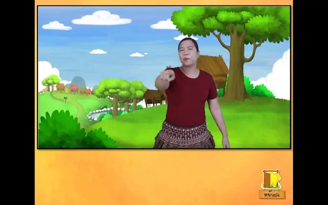 เจ้าช้างขี้เกียจ screenshot 4