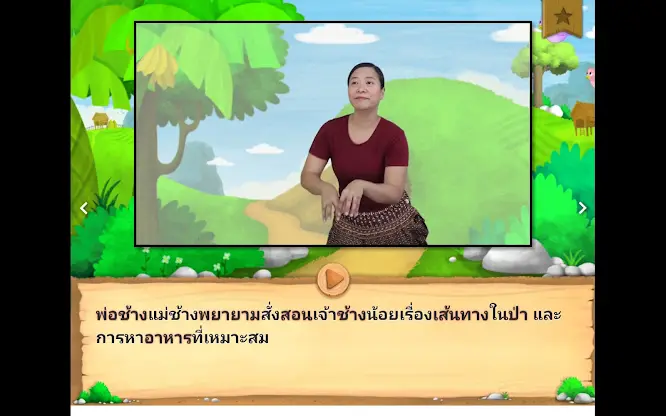 เจ้าช้างขี้เกียจ screenshot 5